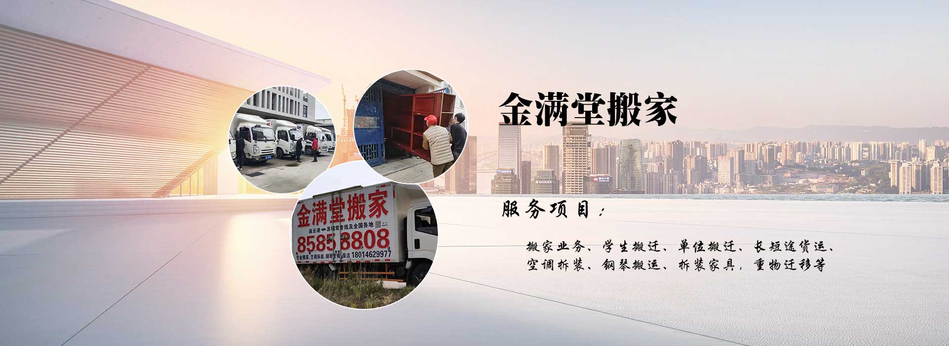 连云港搬家公司-连云港金满堂搬家