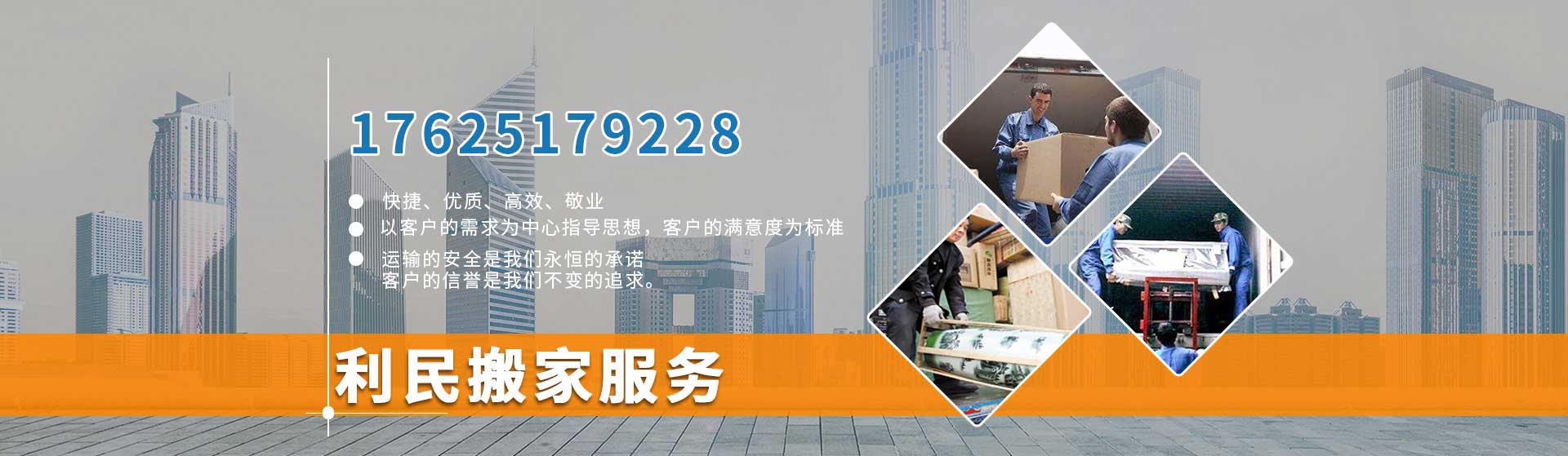 淮安市利民物流搬家电话|收费|公司简介