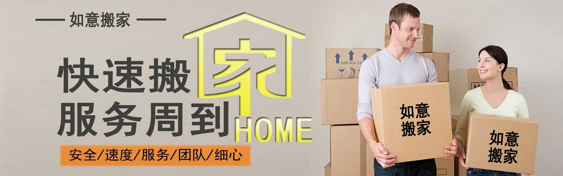 【宿迁搬家|宿迁搬家公司】宿迁如意搬家公司，电话：0527-88888899