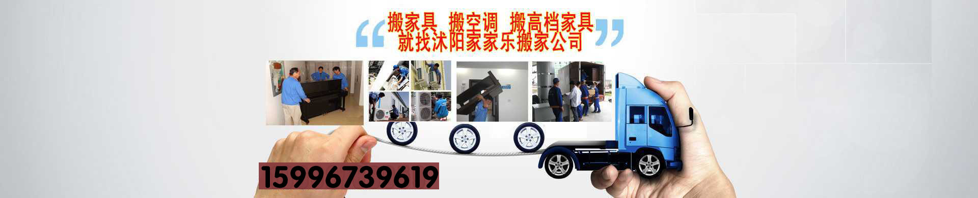 沭阳搬家公司|沭阳家家乐搬家公司|沭阳搬家电话15996739619|沭阳搬家就找家家乐