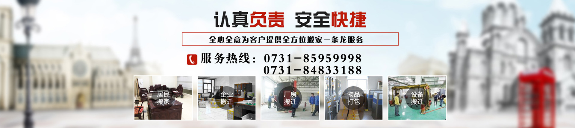 杭州爱民搬家电话|收费|公司简介