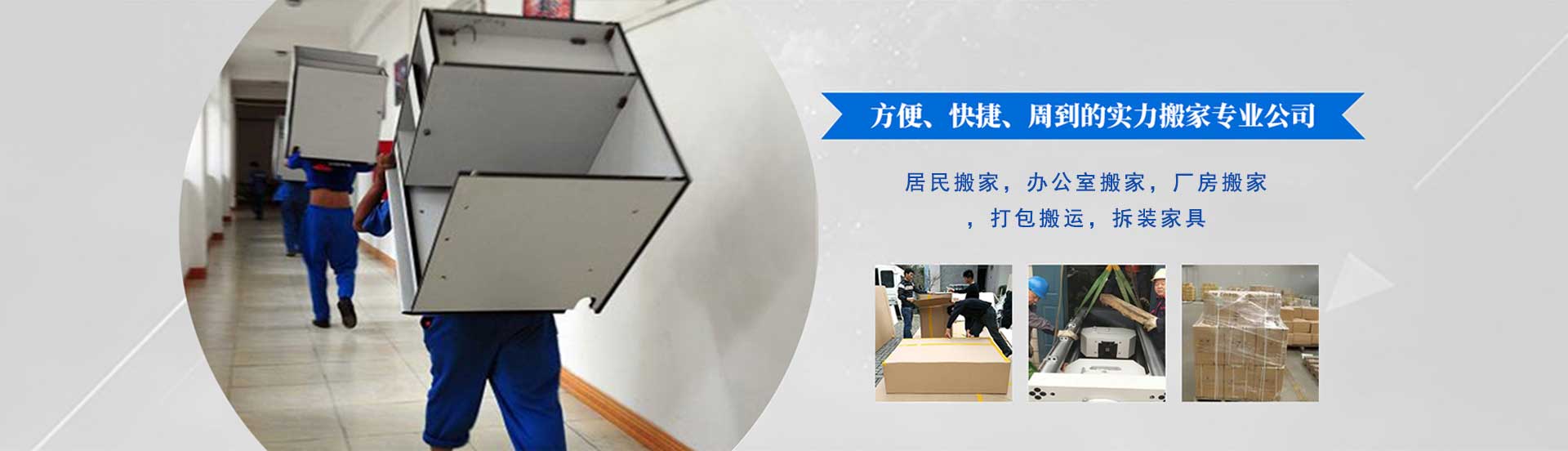 杭州搬家,杭州搬家公司,杭州搬家公司哪家好-杭州迁禧物流有限公司