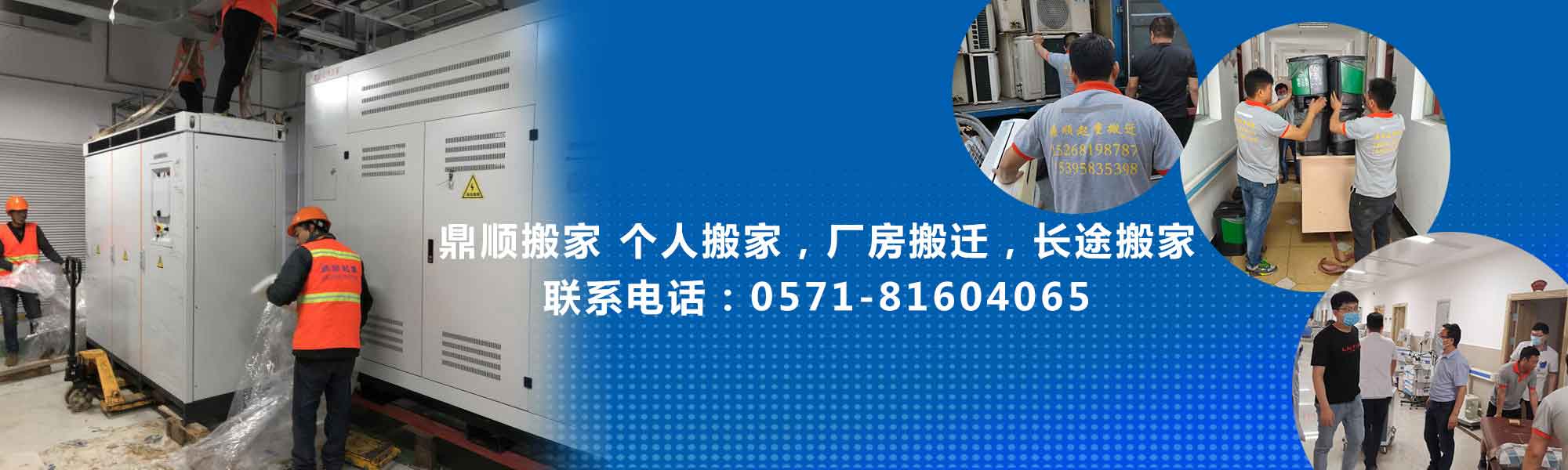杭州搬家_杭州搬家公司_专业设备起重吊装_厂房设备搬运-杭州鼎顺搬家公司_杭州鼎顺搬家公司
