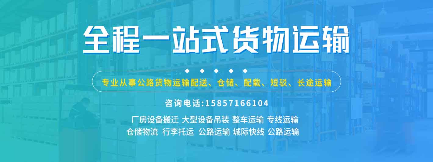 杭州搬家-杭州货运有限公司-杭州福帮货物运输有限公司
