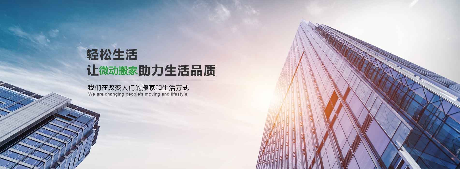 杭州微动搬家电话|收费|公司简介