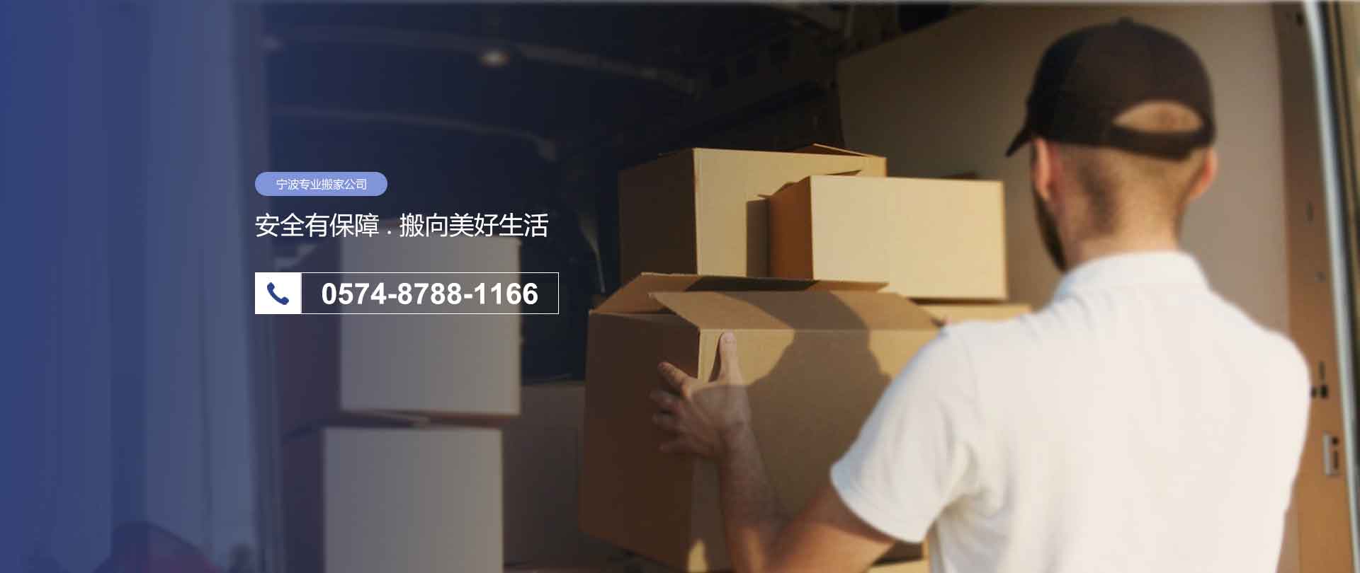 宁波搬家-宁波搬家公司-宁波蚂蚁搬家-宁波市江东蚂蚁搬家有限公司