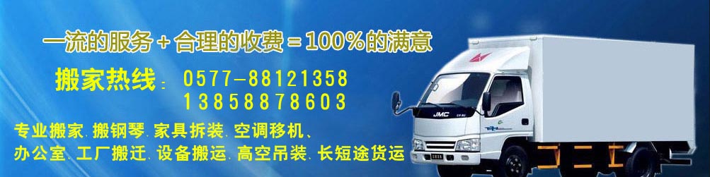 温州搬家公司,搬家公司哪家好,温州搬迁公司-温州顺风搬迁公司-联系方式