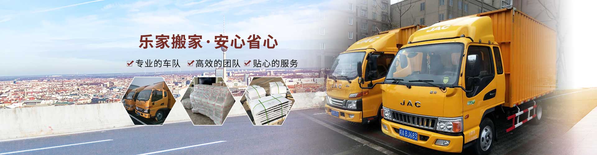 合肥市乐家搬家电话|收费|公司简介