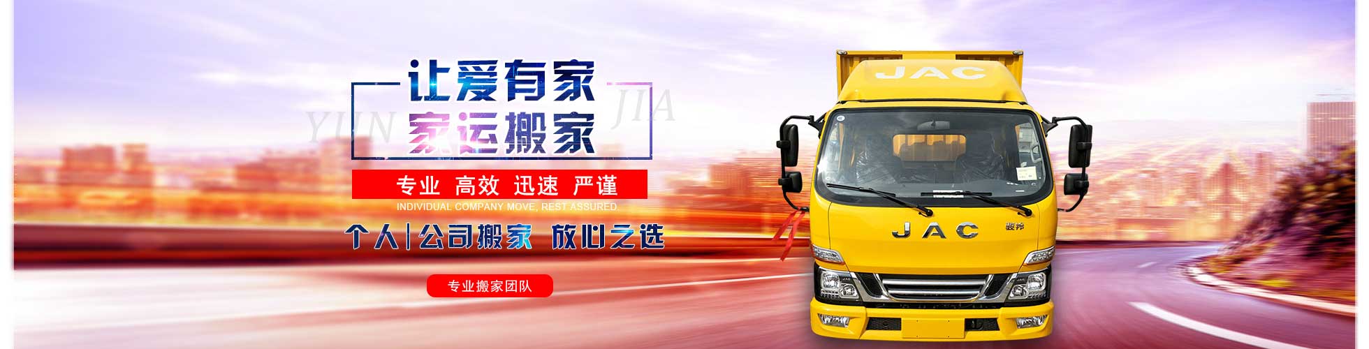 合肥家运搬家电话|收费|公司简介