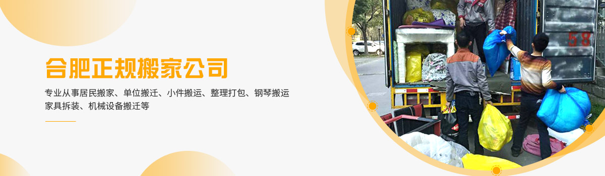 合肥滴滴搬家电话|收费|公司简介