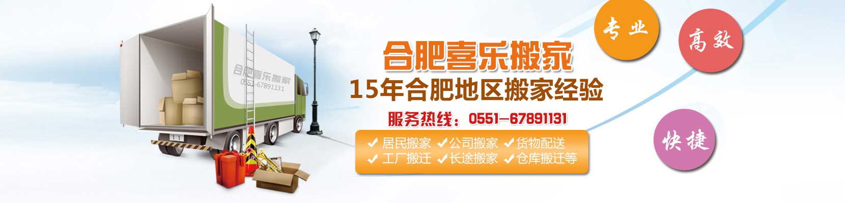 合肥喜乐搬家电话|收费|公司简介