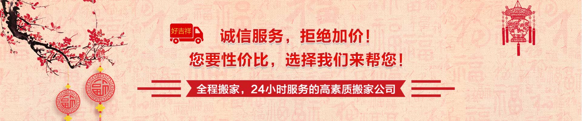 福州搬家公司_福州搬家电话_仓山鼓楼台江晋安长途搬家-福州好吉祥搬家公司