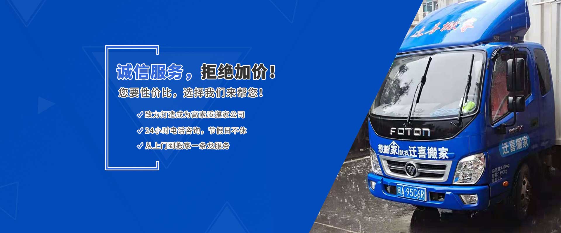 福州迁喜搬家服务有限公司_迁喜搬家