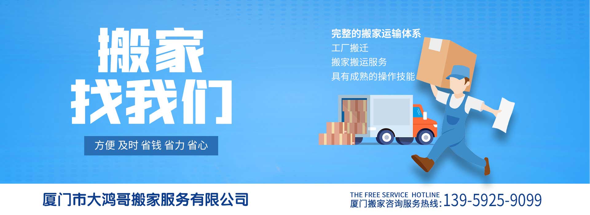 厦门搬家公司-厦门搬家服务-同安搬家-厦门市大鸿哥搬家服务有限公司