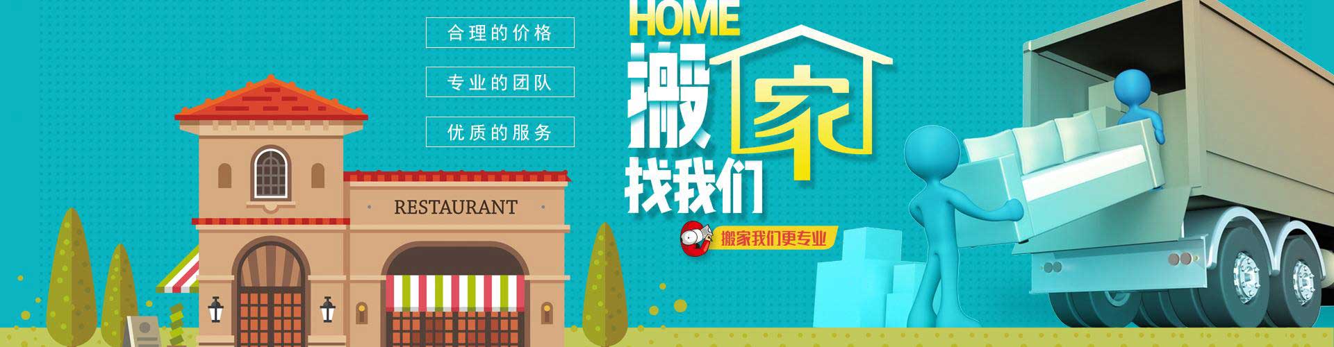 厦门搬家-厦门搬家公司-厦门居民搬家-厦门快又好搬家公司