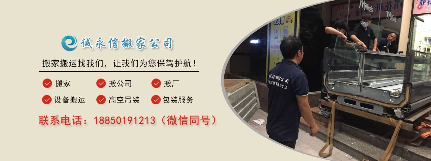 厦门诚永信搬家公司_厦门搬家公司价格_厦门搬家公司电话:18850191213