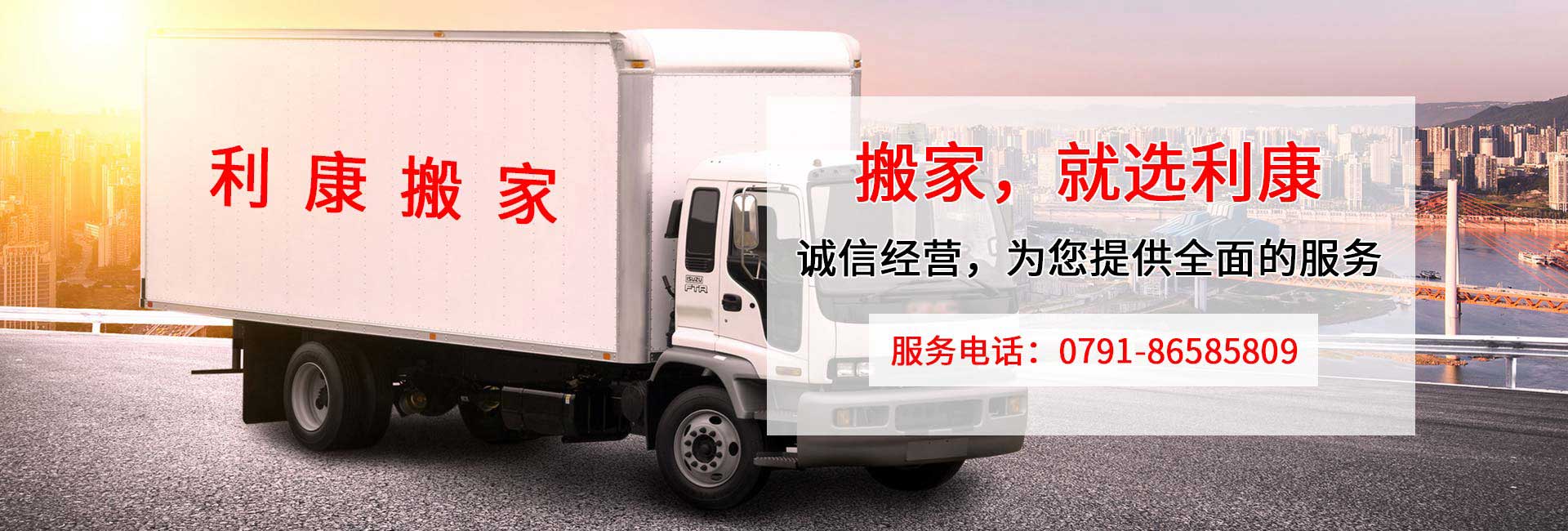 南昌利康搬家电话|收费|公司简介