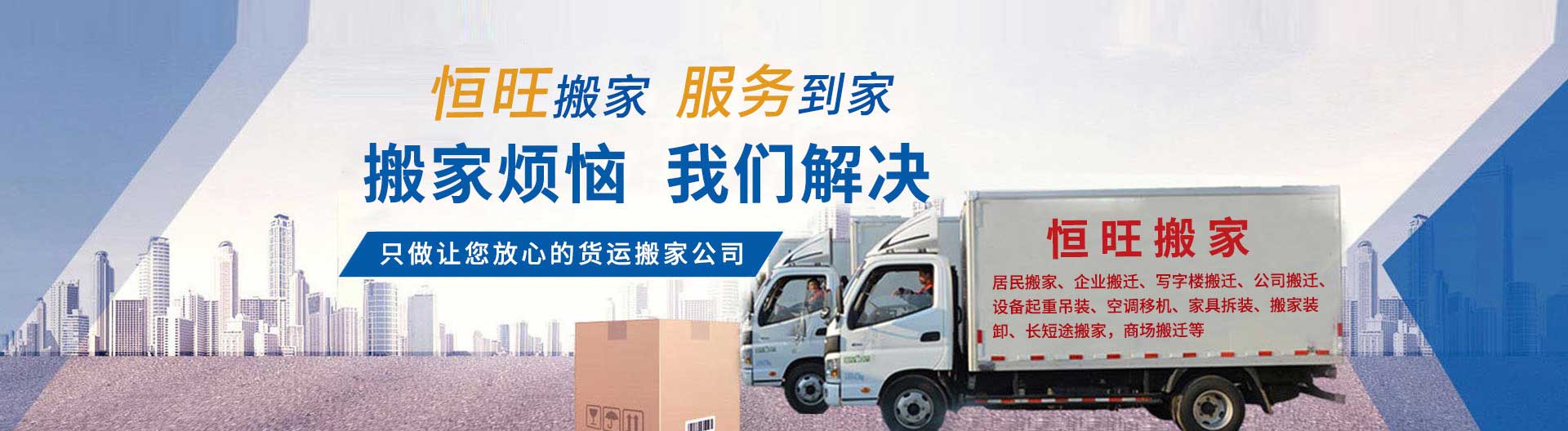 南昌市恒旺搬家电话|收费|公司简介