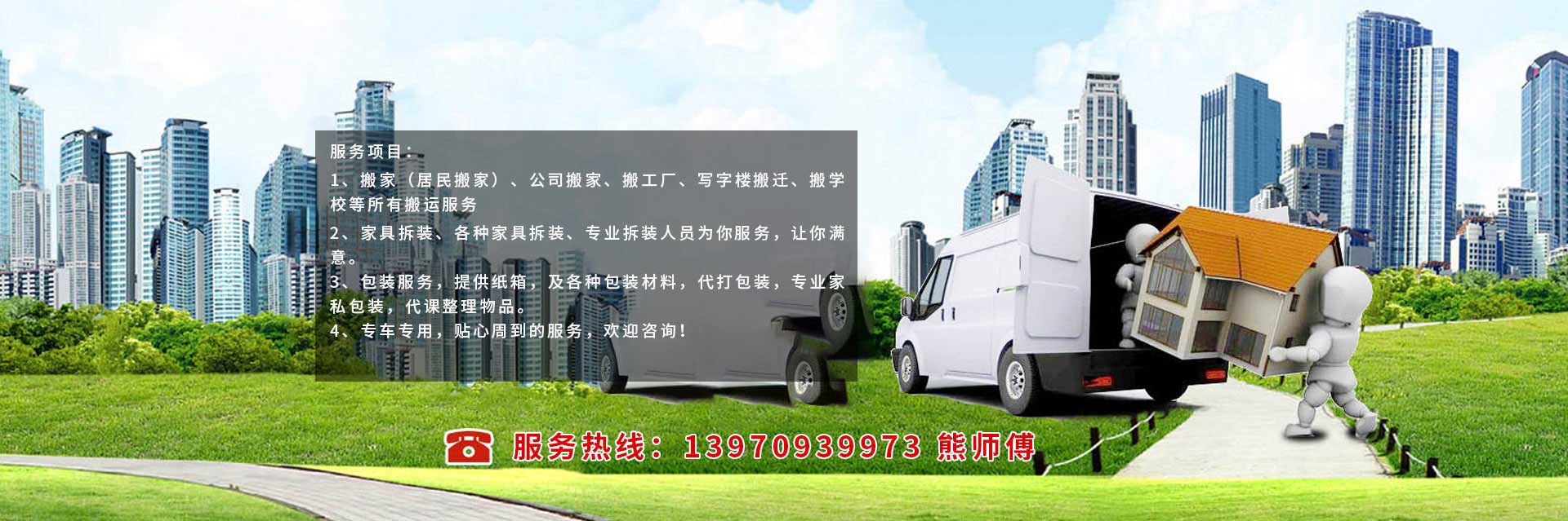 抚顺千里马搬家电话|收费|公司简介