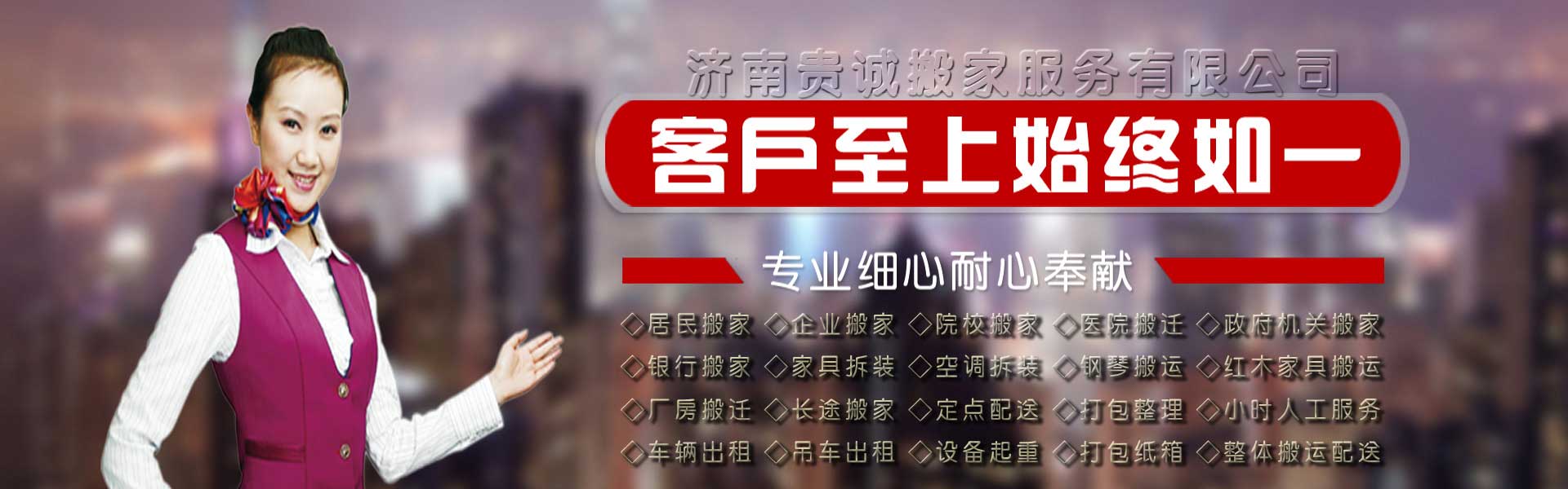 济南搬家公司-济南搬家公司电话-贵诚搬家