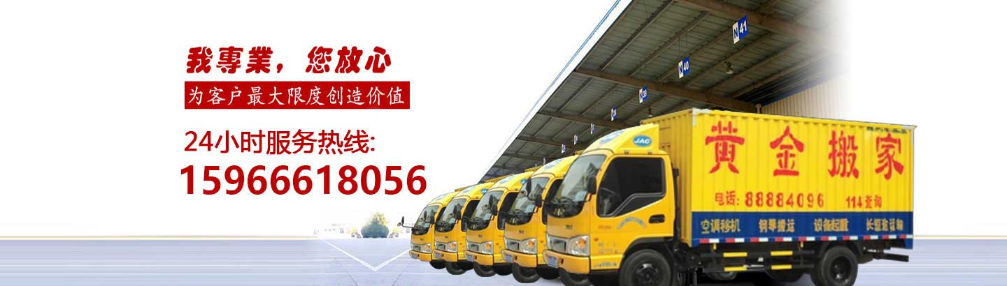 济南黄金搬家电话|收费|公司简介