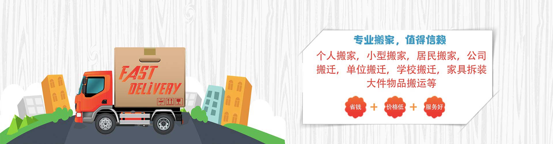 济南好运搬家电话|收费|公司简介