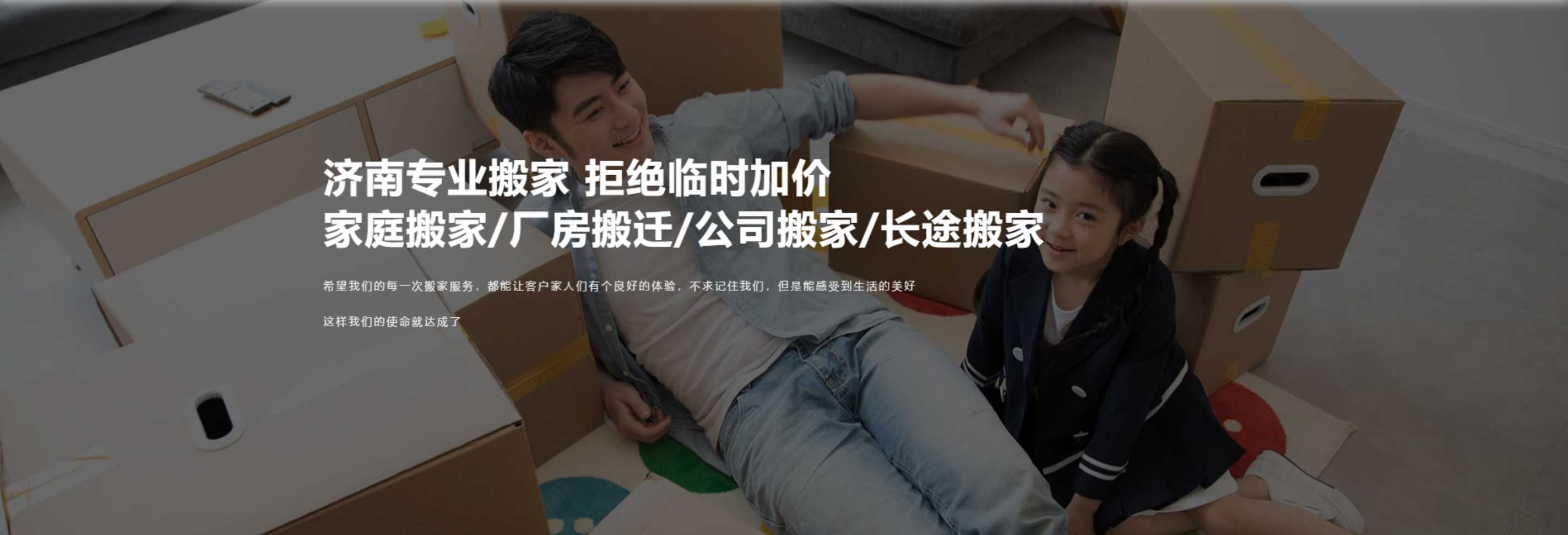 济南搬家公司_搬家公司电话_济南搬家价格-美好搬家公司