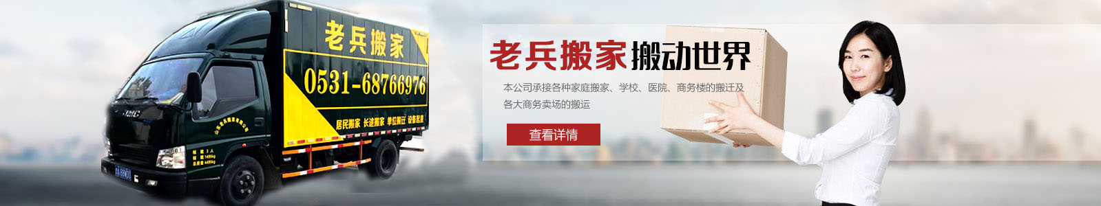 济南搬家公司|济南老兵搬家公司官网|山东老兵搬家有限公司