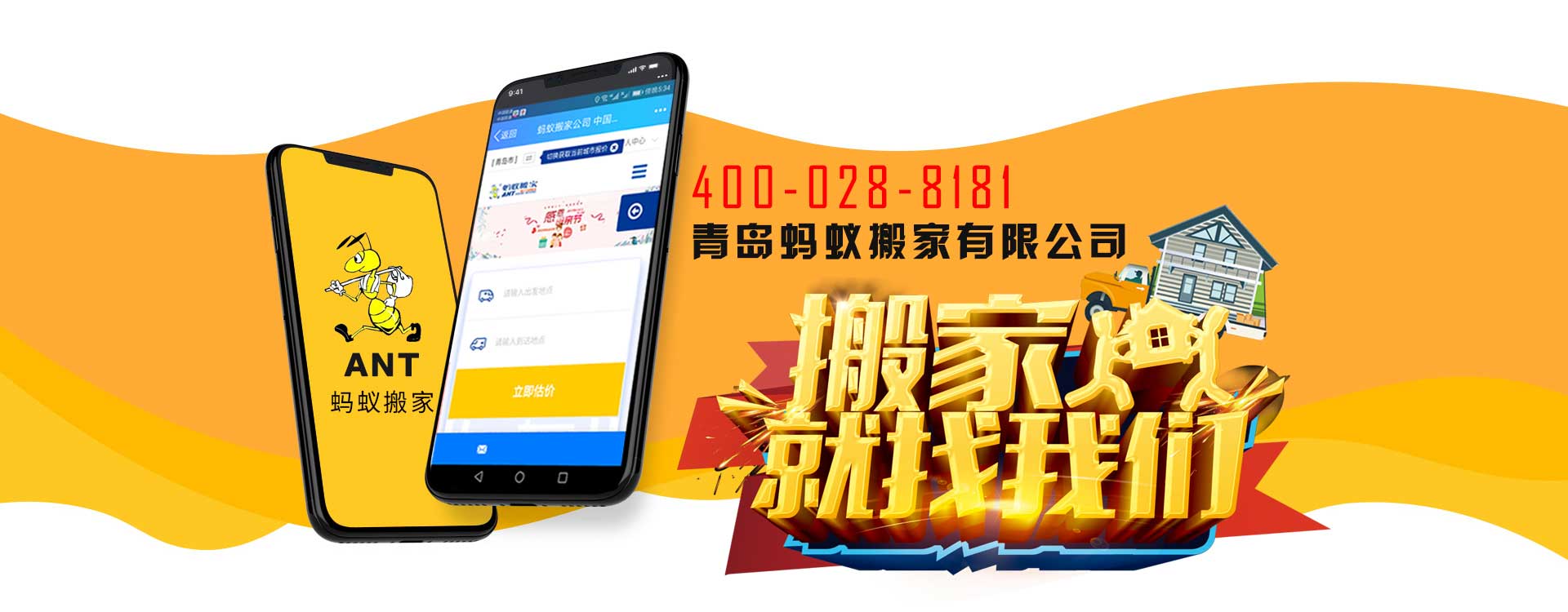 青岛蚂蚁搬家电话|收费|公司简介