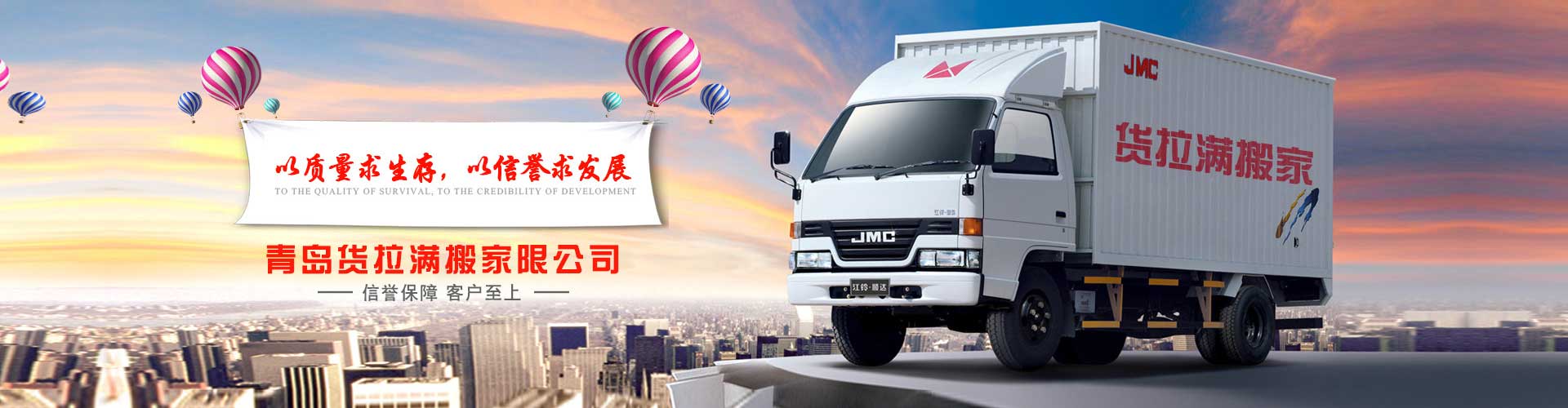 青岛搬家公司-青岛搬家-青岛市搬家公司电话- 青岛货拉满搬家公司