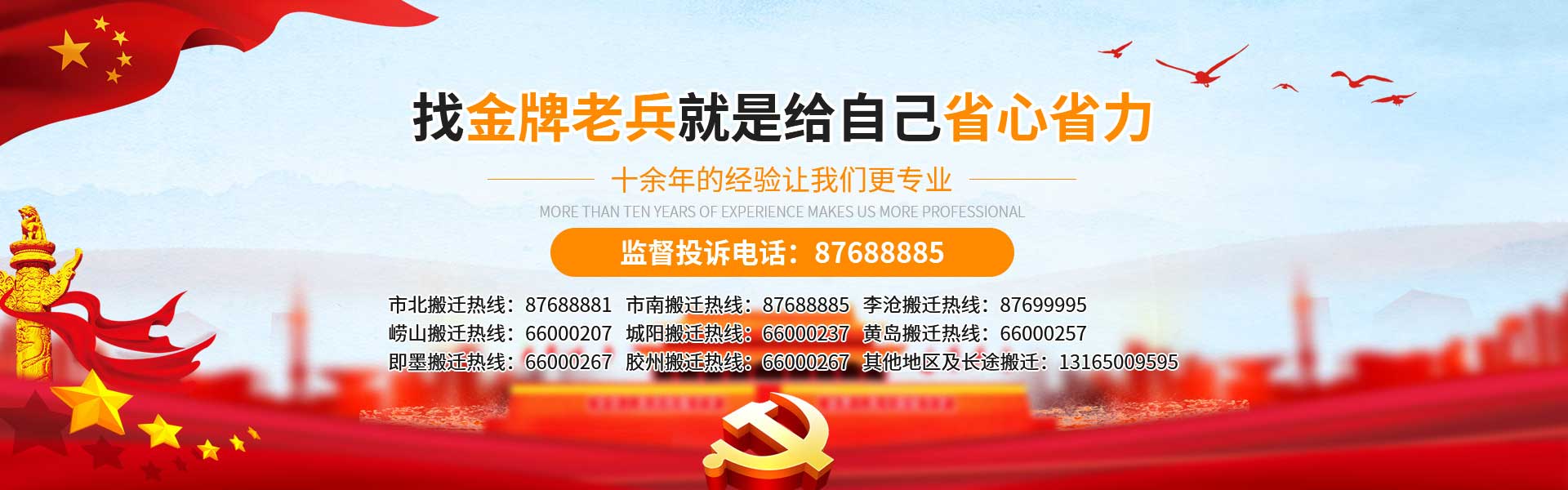 青岛金牌老兵搬家电话|收费|公司简介