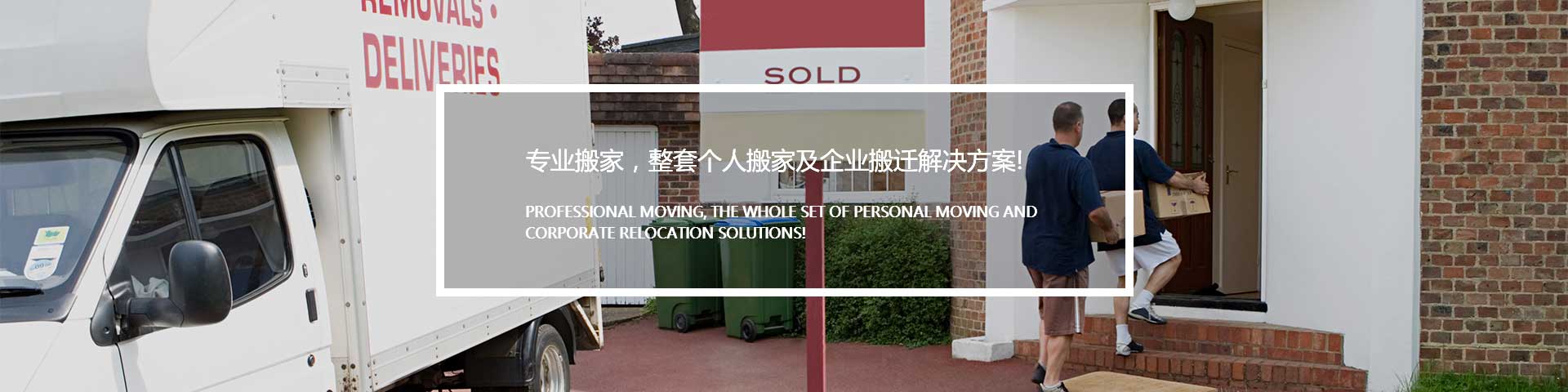 青岛搬家公司,青岛搬家电话,青岛都市老兵搬家公司服务于市南市北李沧崂山黄岛城阳即墨胶州平度莱西市