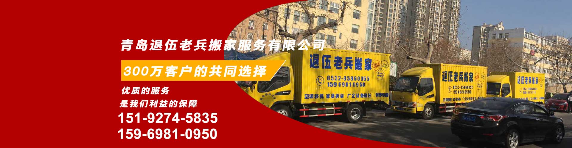 青岛退伍老兵搬家电话|收费|公司简介