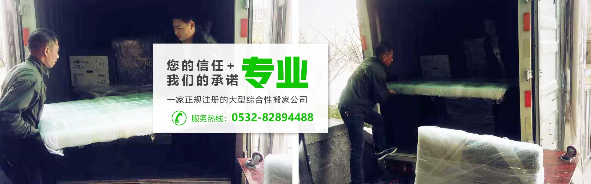 青岛搬家公司电话-搬家公司价格-青岛黑蚂蚁搬家服务有限公司