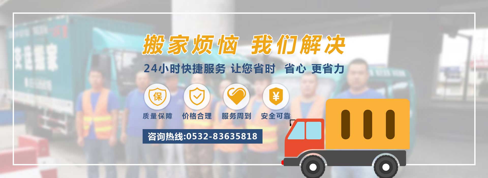 青岛搬家公司哪家好-青岛单位搬家多少钱-青岛长途搬家--【交一运搬家】