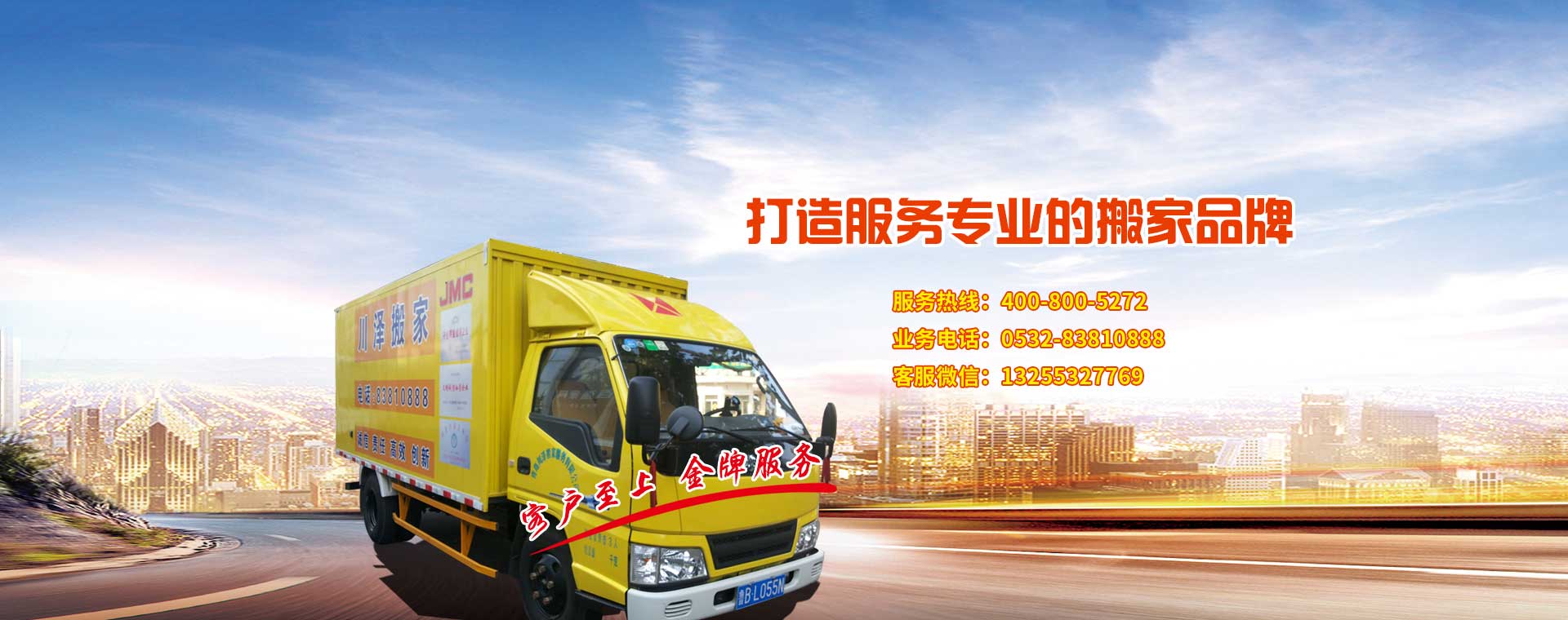 青岛搬家公司|青岛长途搬家|价格|青岛搬家公司那家好-青岛川泽搬家服务有限公司