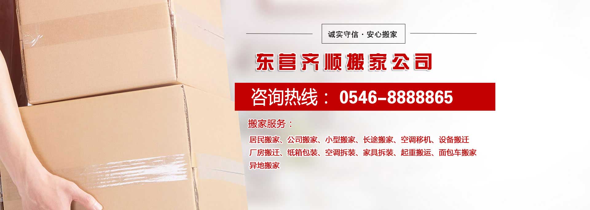 东营搬家公司-东营搬家公司电话-东营齐顺搬家