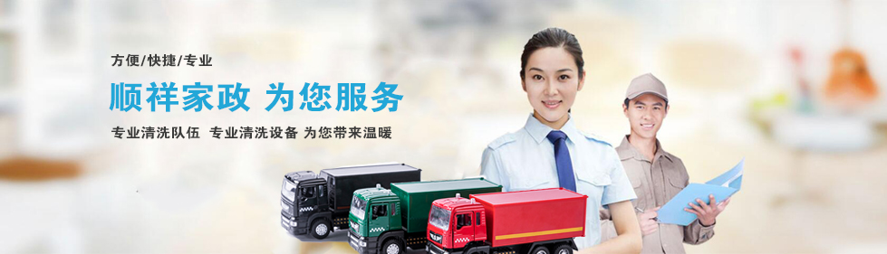 东营家政|东营保洁|东营搬家—东营区顺祥家政保洁服务部