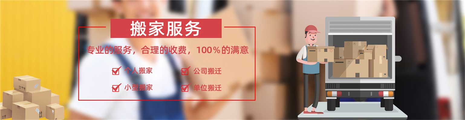 东营搬家电话-东营长途搬家公司-东营附近搬家公司-东营区祥云搬家服务中心