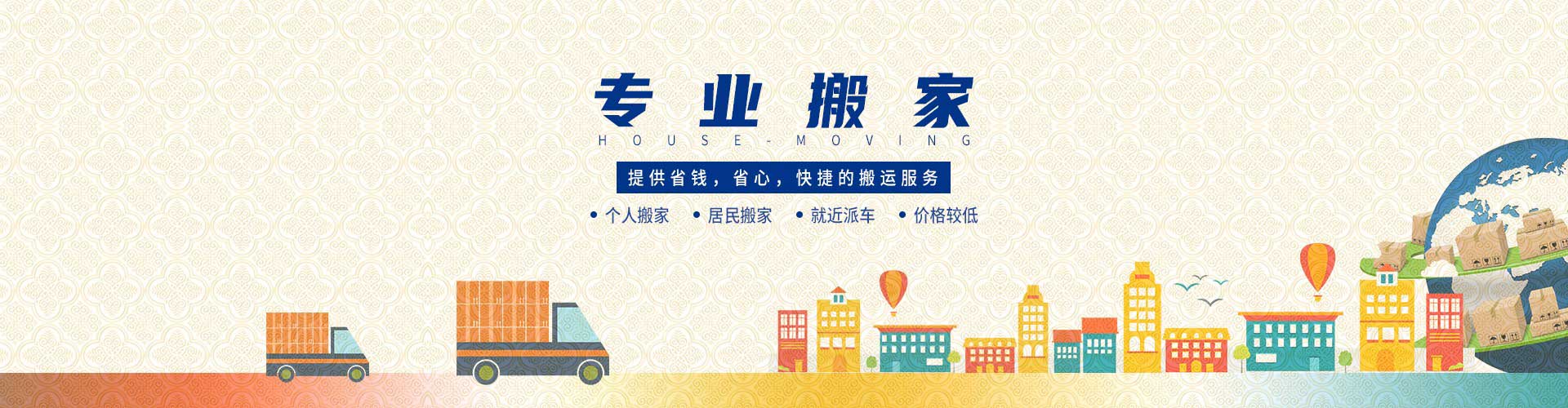 东营搬家 东营搬家公司_东营喜顺搬家公司
