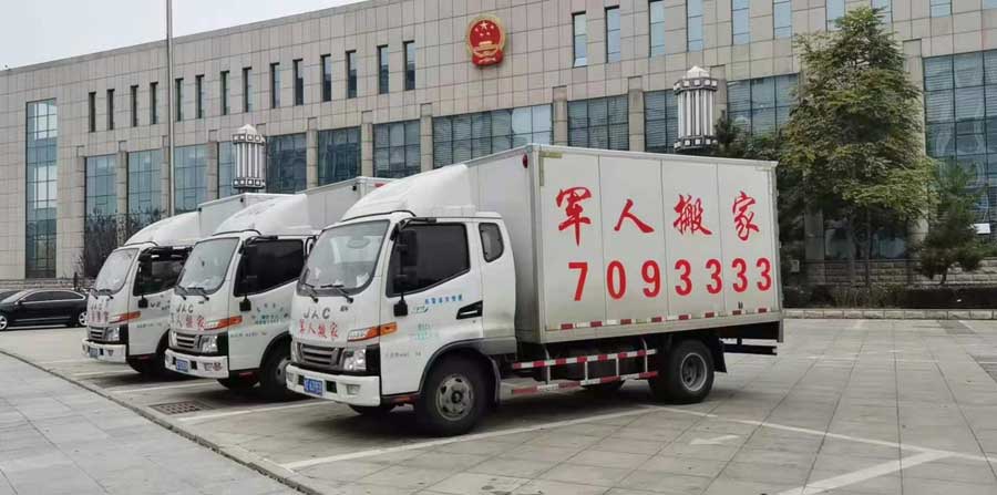 东营区军人搬家电话|收费|公司简介