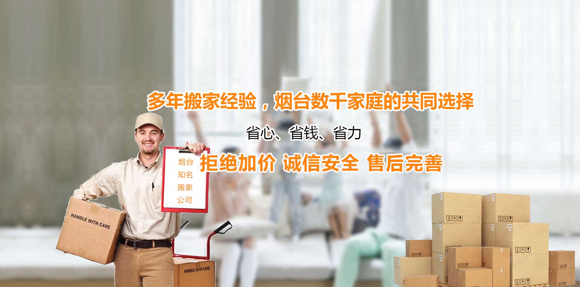 台守约搬家有限公司|烟台搬家公司|烟台五区搬家|烟台芝罘区搬家|烟台工厂设备搬迁|烟台长途搬家|烟台搬家