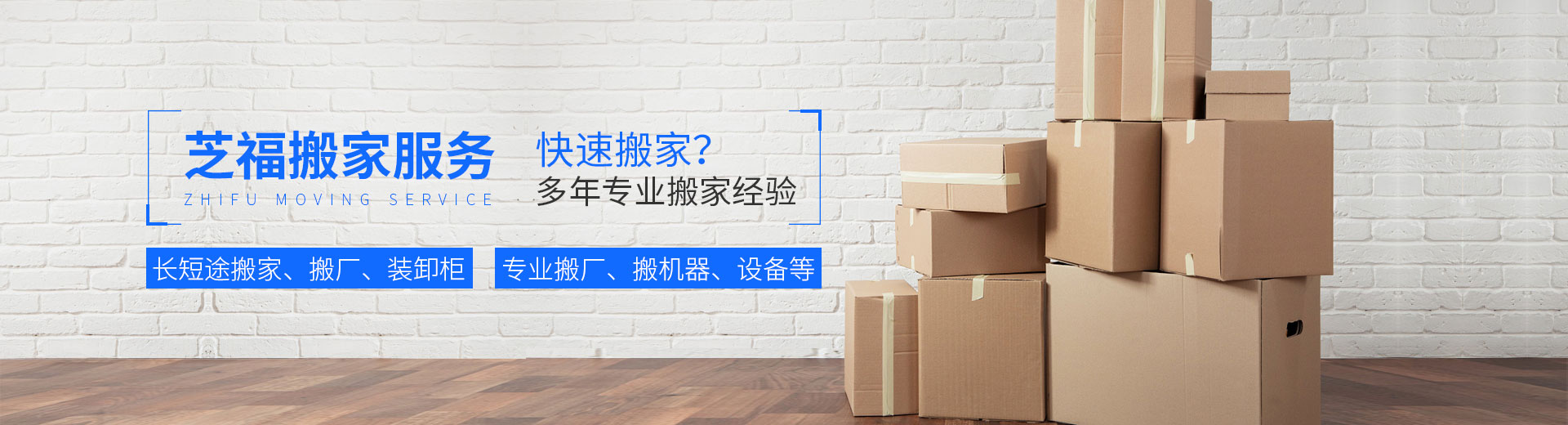 烟台芝福搬家-烟台远途搬家,烟台长途搬家,烟台厂房搬迁,烟台企业搬家,跨省搬家