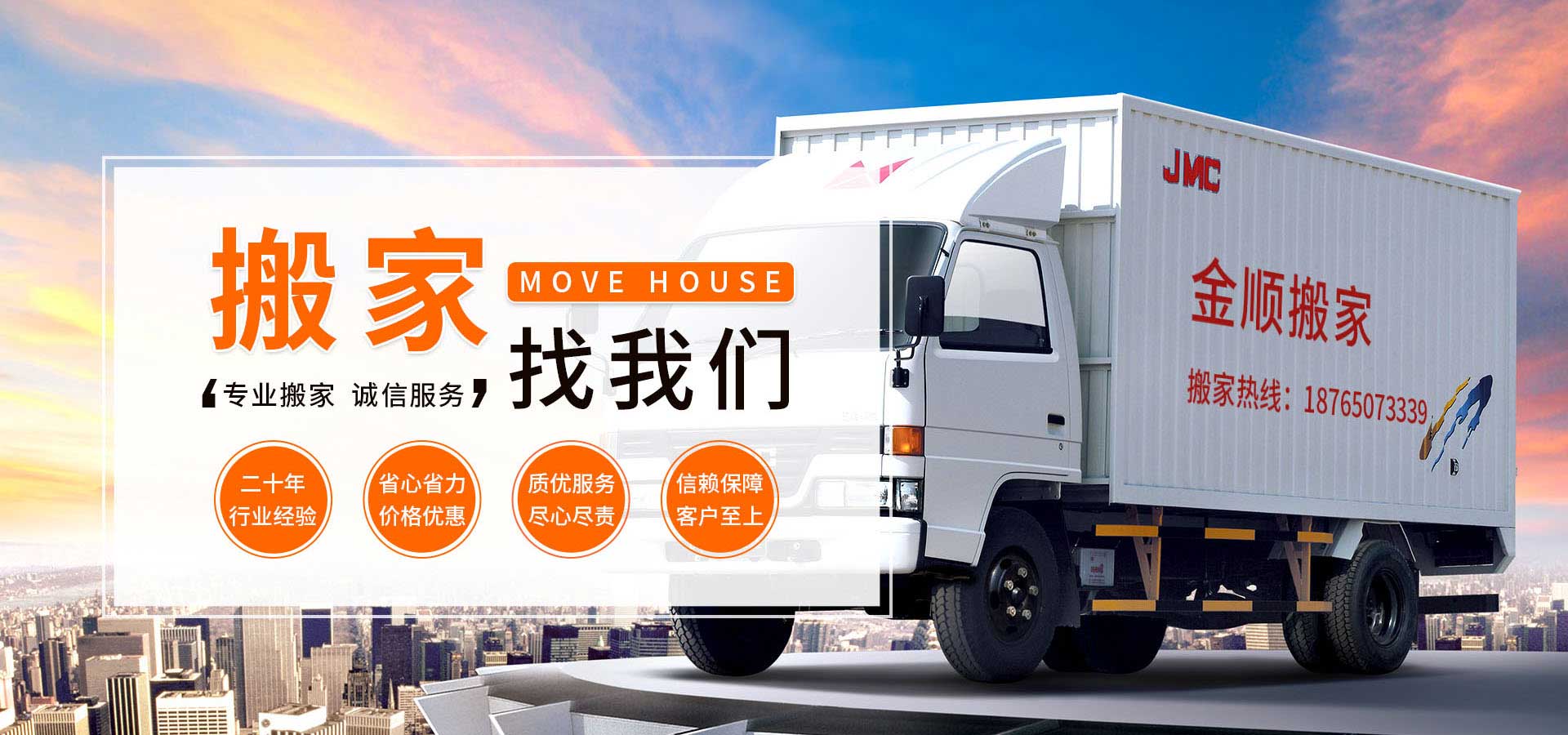 【官网】烟台金顺搬家公司-烟台搬家|烟台搬家公司|烟台搬家公司电话|烟台搬家电话|烟台芝罘区搬家|烟台五区搬家