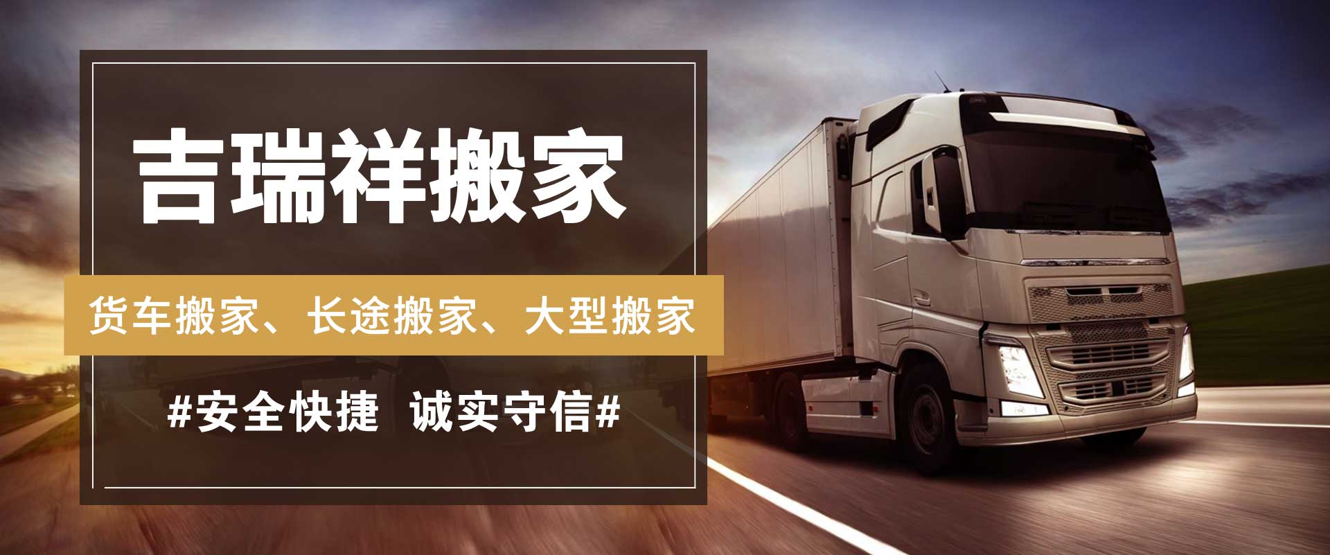 烟台搬家_烟台搬家公司_烟台搬家公司电话-烟台吉瑞祥搬家服务有限公司