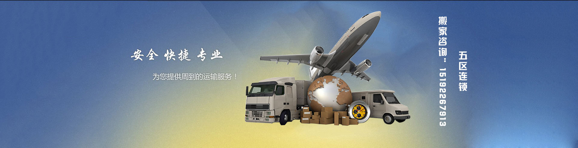 烟台搬家公司_开发区搬家_福山区搬家_芝罘区顺利搬运