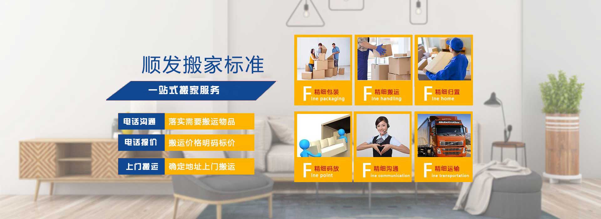 潍坊搬家公司_潍坊顺发搬家_潍坊公司电话