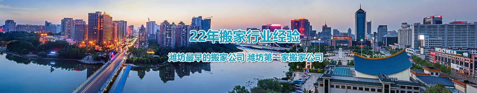潍坊搬家_潍坊搬家公司_潍坊设备搬迁_潍坊民祥搬家服务有限公司8275555