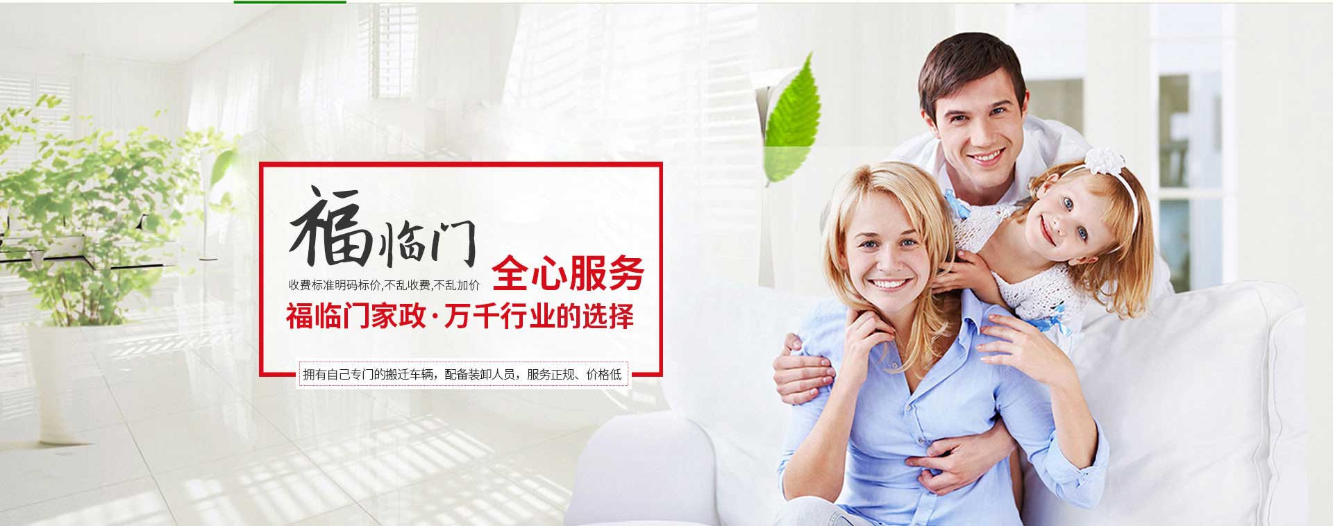 青州搬家公司电话-青州市福临门家政综合服务社