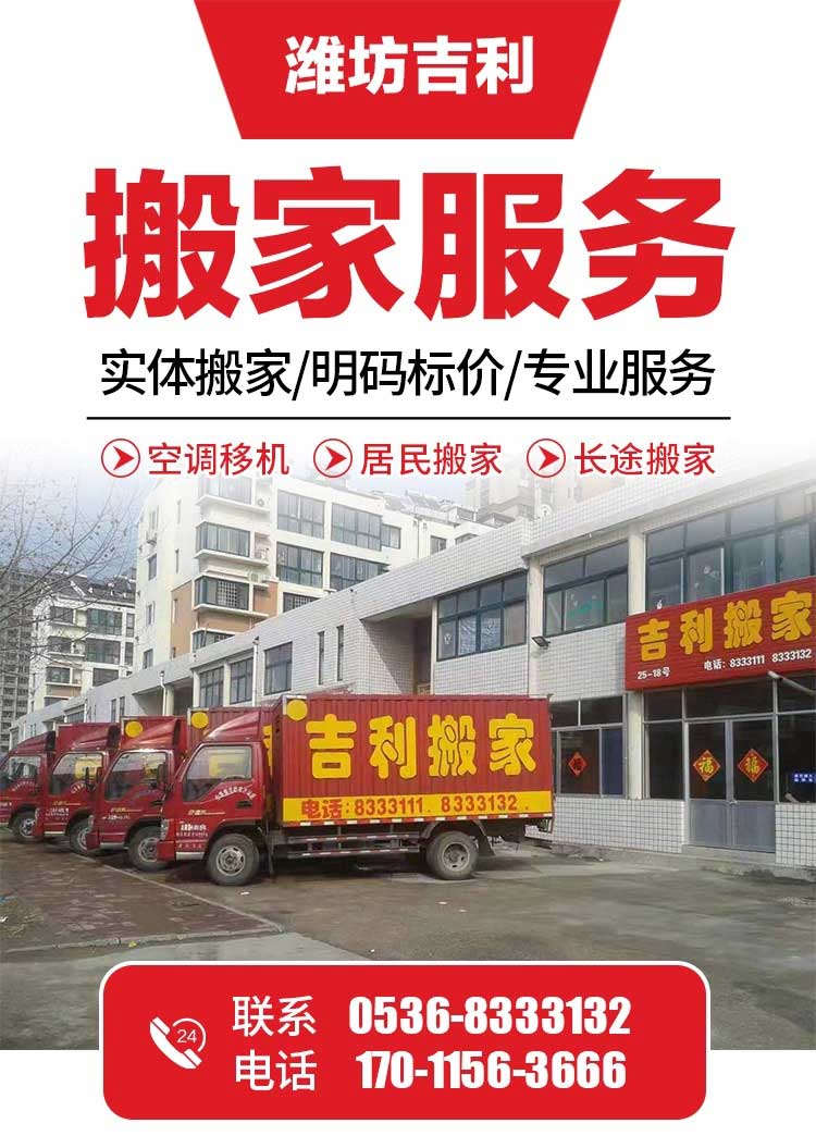 潍坊专业搬家-潍坊吉利搬家公司,快速上门